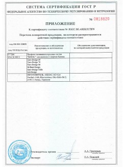 2012.05.24 Бузулук - Приложение к сертификату, Профили поливинилхлоридные системы Rehau с использованием кальций-цинкового стабилизатора.