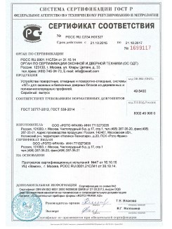 2014.05.28 Бузулук - Приложение к сертификаты, Пена монтажная однокомпонентная полиуретановая.