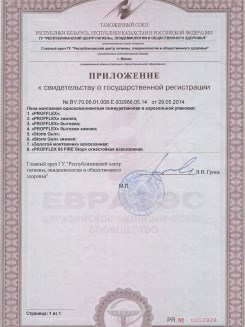 2015.03.25 Бузулук - Приложение к сертификату, Профили поливинилхлоридные системы Rehau.